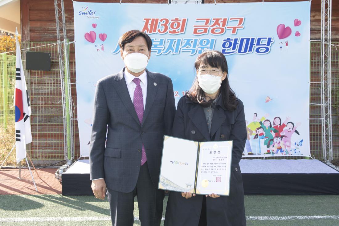 20221124_제3회 금정구 사회복지직원 한마당_8.jpg