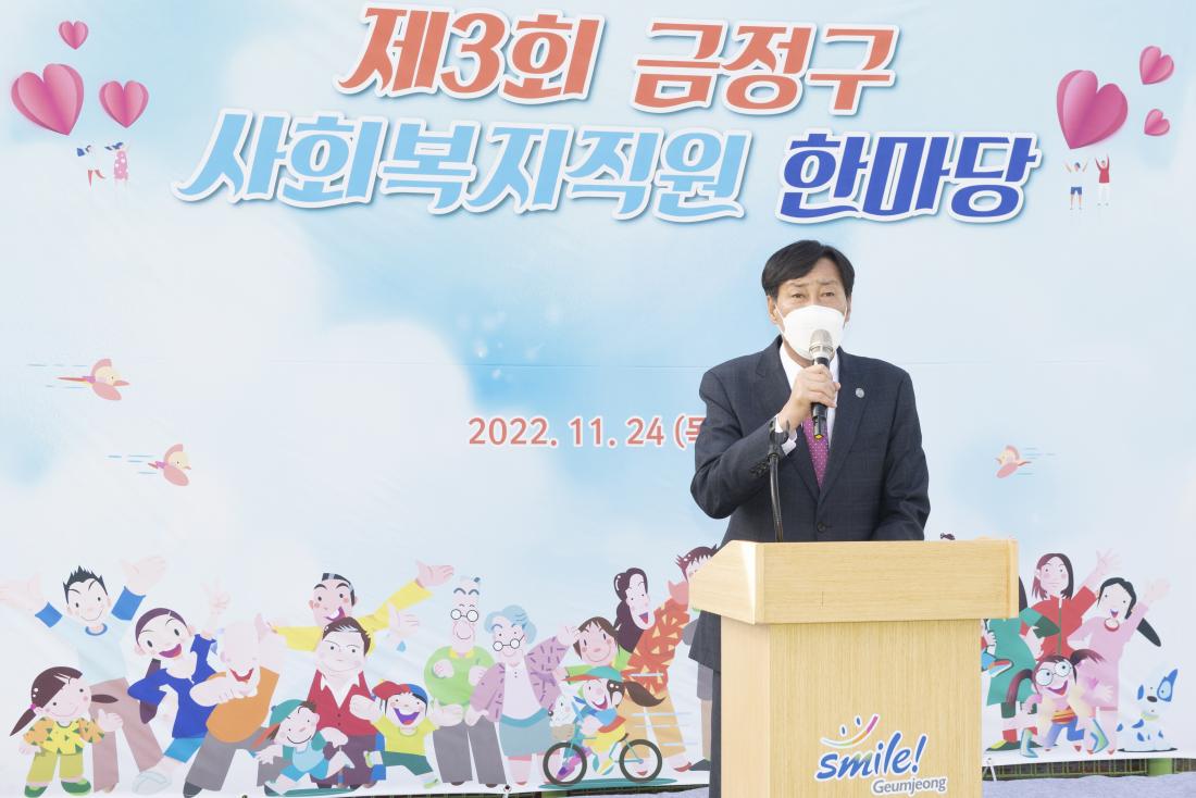 20221124_제3회 금정구 사회복지직원 한마당_3.jpg
