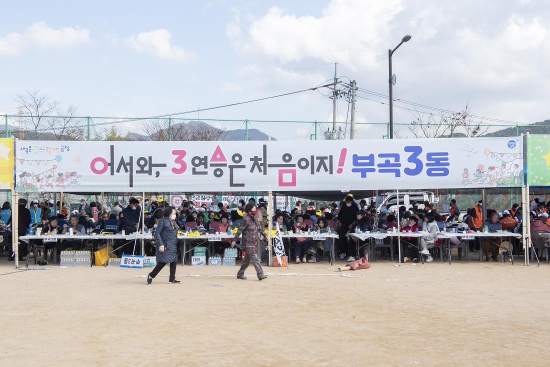 2022119_금정구민 한마음 체육대회-점심시간_25.jpg