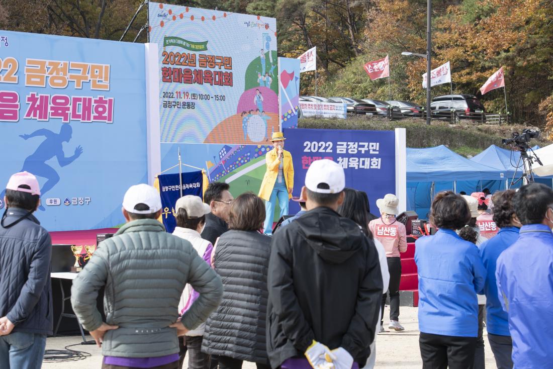 2022119_금정구민 한마음 체육대회-점심시간_3.jpg