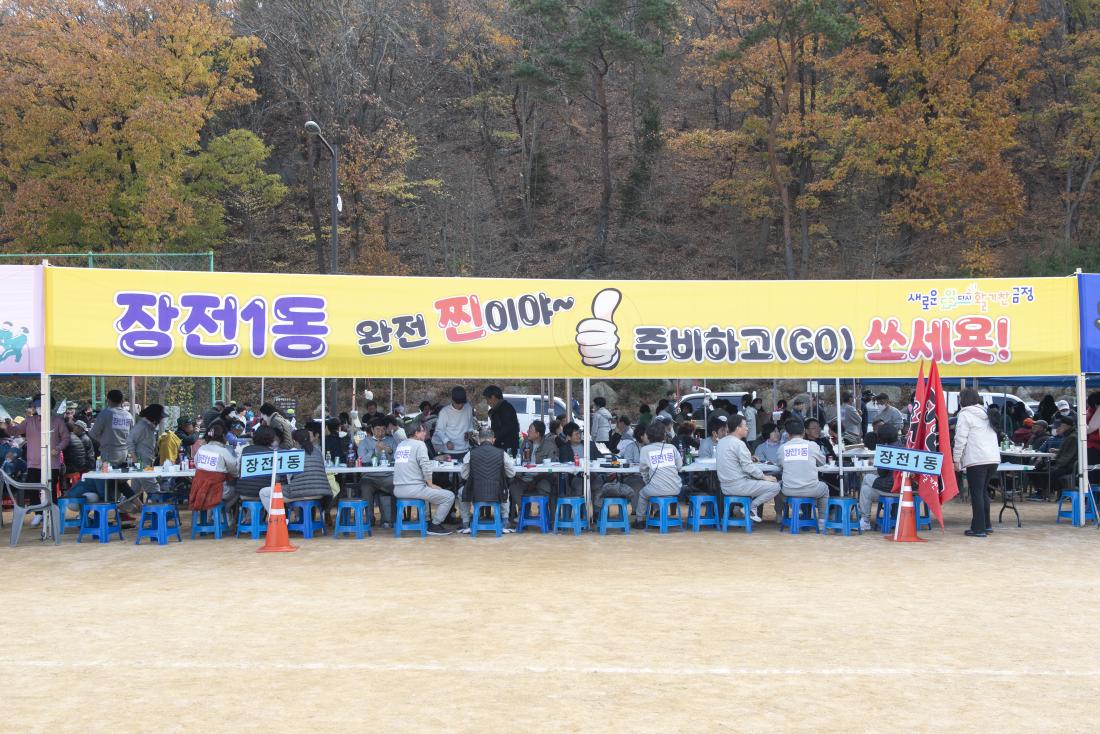 2022119_금정구민 한마음 체육대회-점심시간_29.jpg