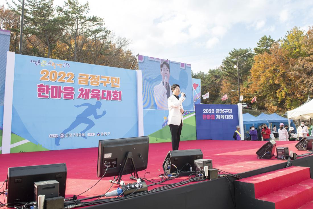 20221119_금정구민 한마음 체육대회-축하공연_8.jpg