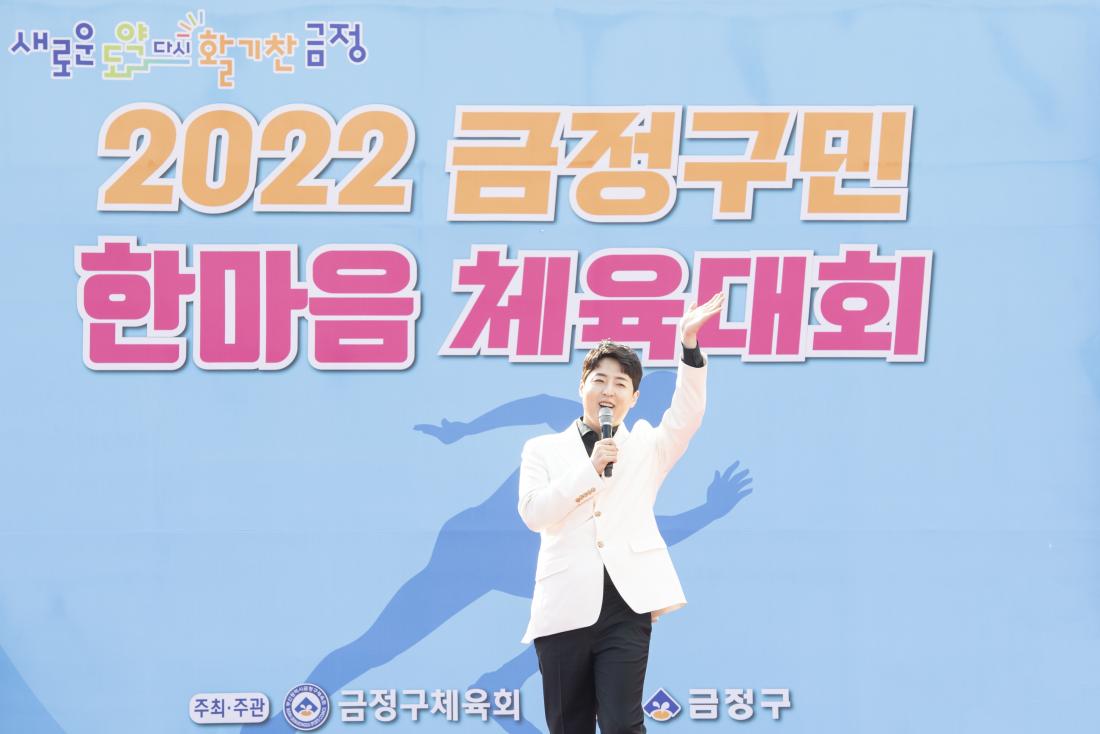 20221119_금정구민 한마음 체육대회-축하공연_5.jpg