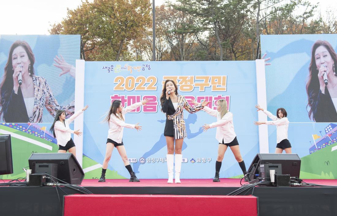 20221119_금정구민 한마음 체육대회-축하공연_1.jpg