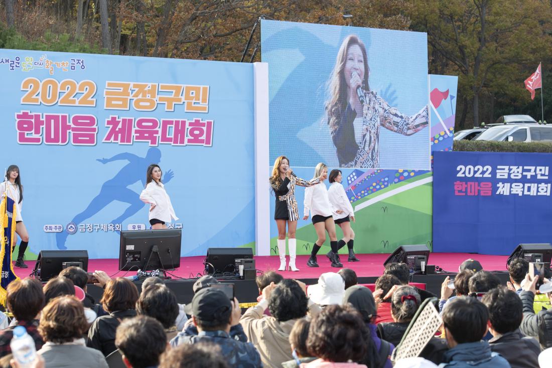 20221119_금정구민 한마음 체육대회-축하공연_12.jpg
