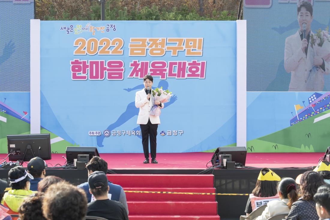 20221119_금정구민 한마음 체육대회-축하공연_37.jpg