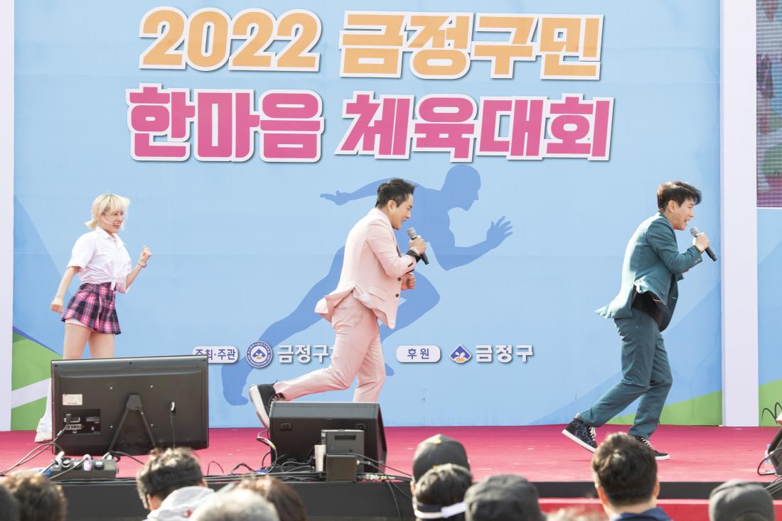 20221119_금정구민 한마음 체육대회-축하공연_50.jpg