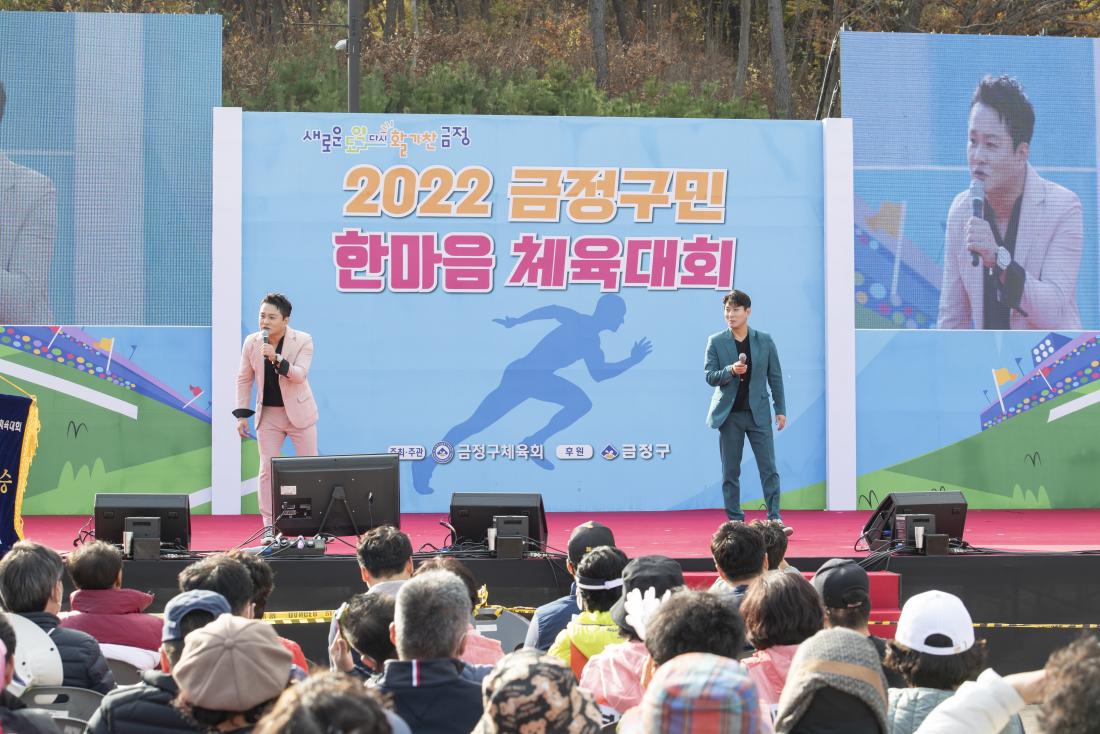 20221119_금정구민 한마음 체육대회-축하공연_47.jpg