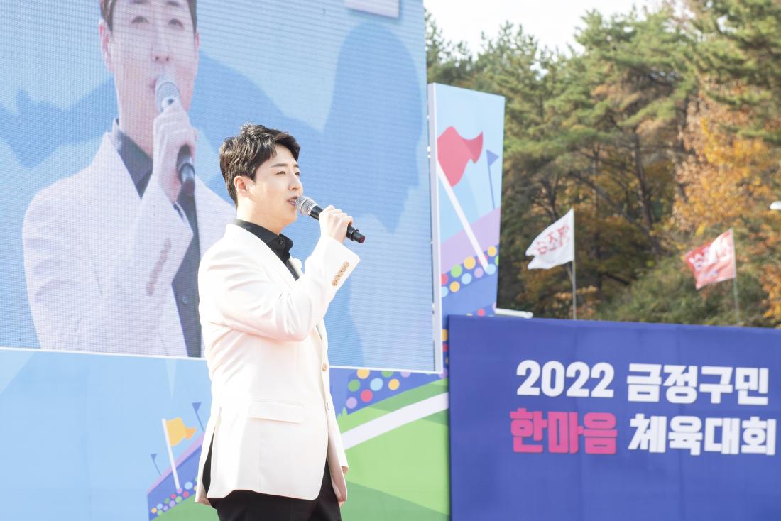 20221119_금정구민 한마음 체육대회-축하공연_31.jpg