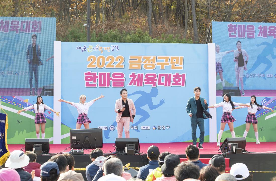 20221119_금정구민 한마음 체육대회-축하공연_51.jpg
