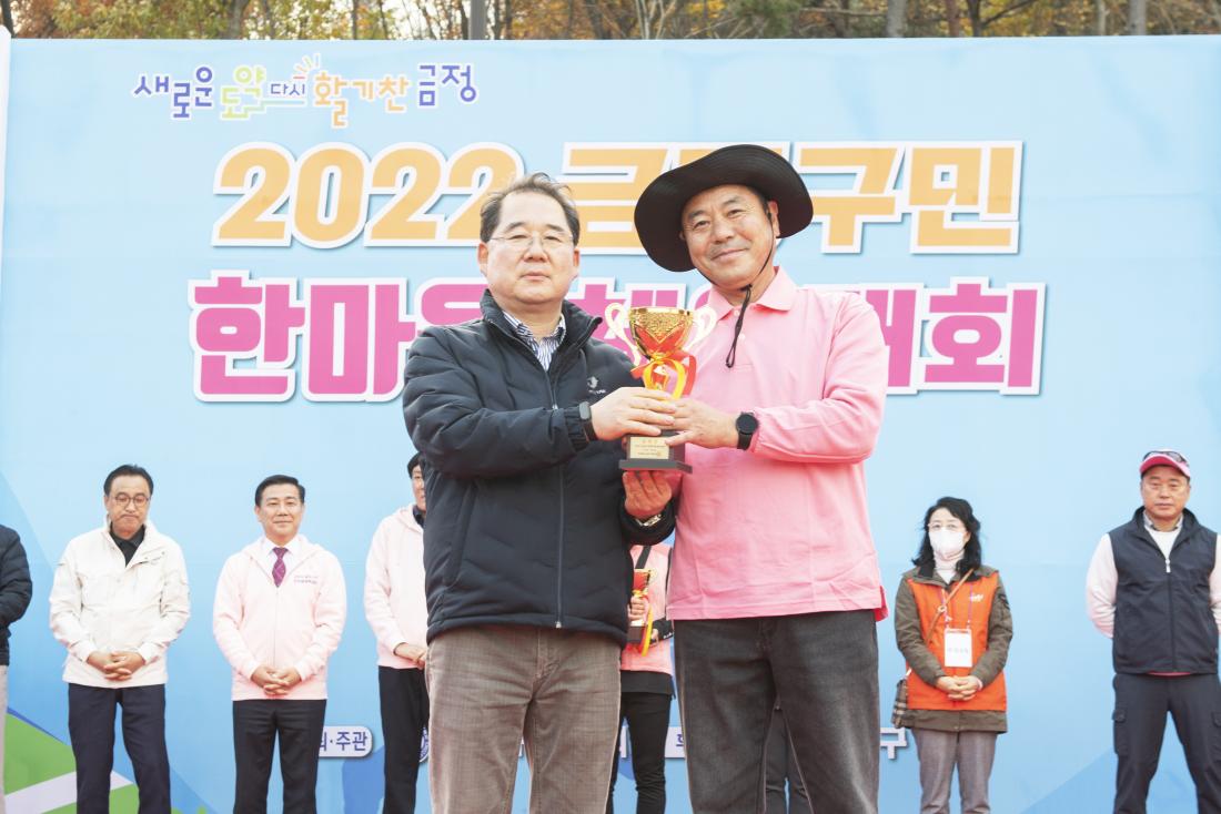 20221119_금정구민 한마음 체육대회-시상식_5.jpg