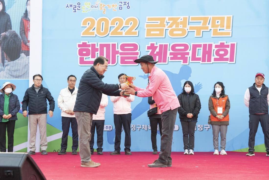 20221119_금정구민 한마음 체육대회-시상식_14.jpg