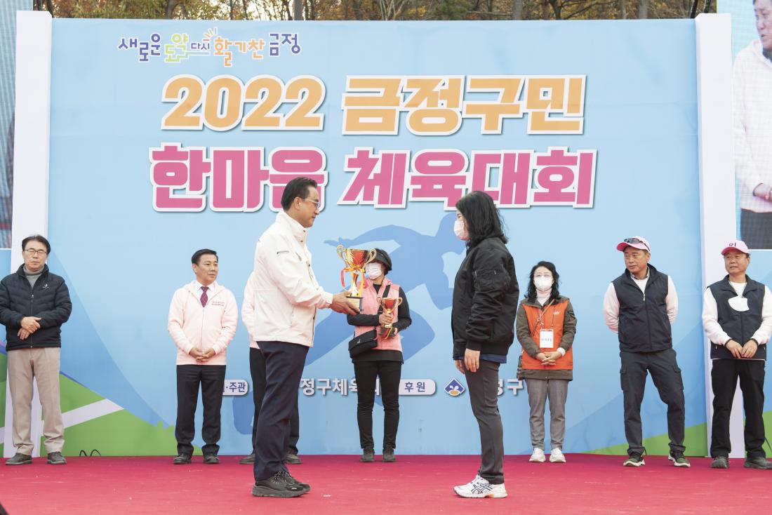 20221119_금정구민 한마음 체육대회-시상식_16.jpg
