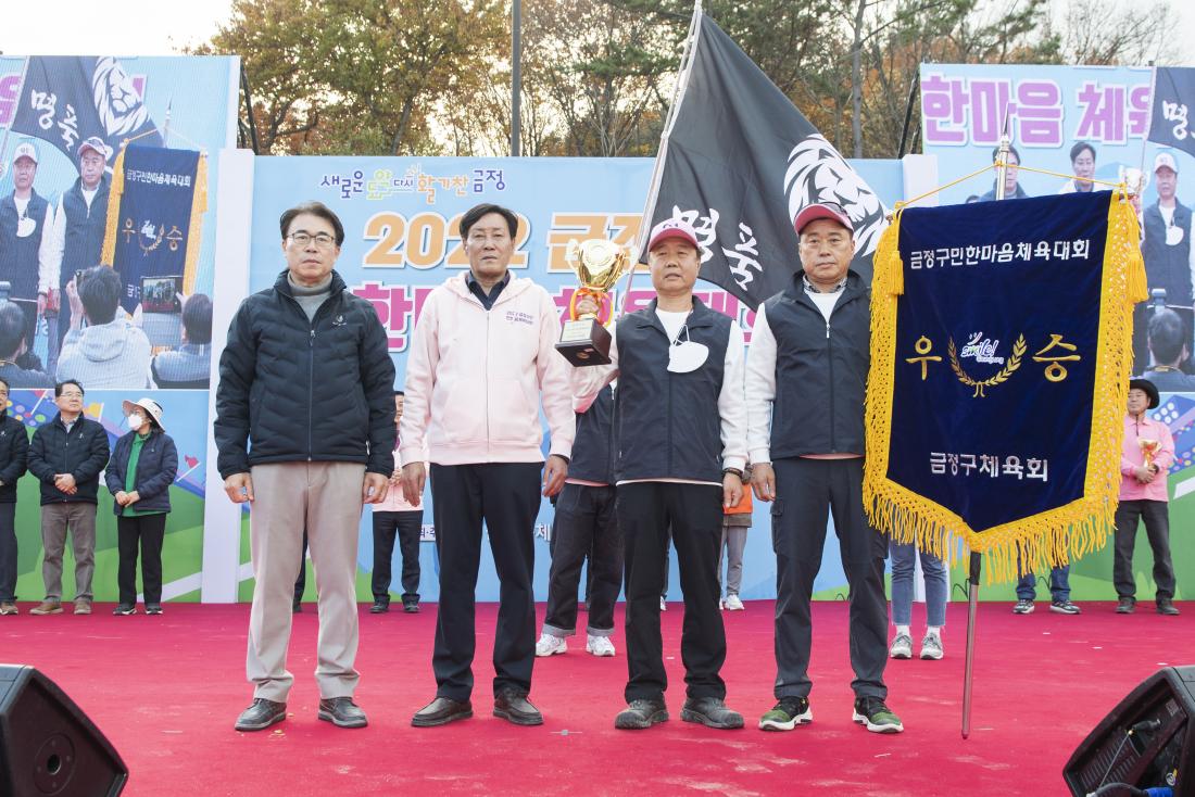 20221119_금정구민 한마음 체육대회-시상식_21.jpg