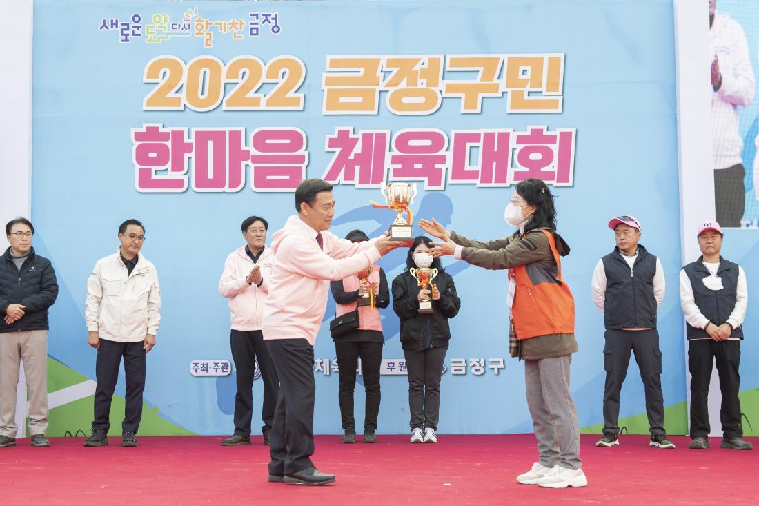 20221119_금정구민 한마음 체육대회-시상식_17.jpg