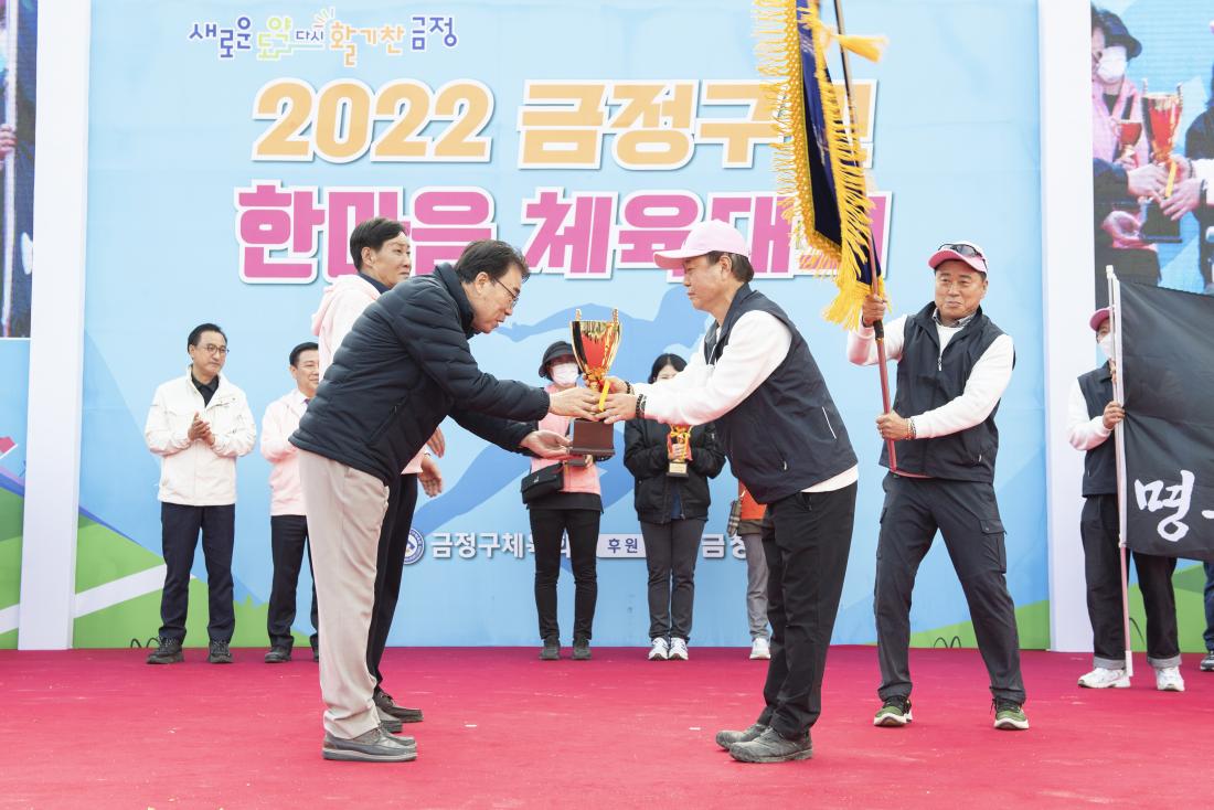20221119_금정구민 한마음 체육대회-시상식_20.jpg
