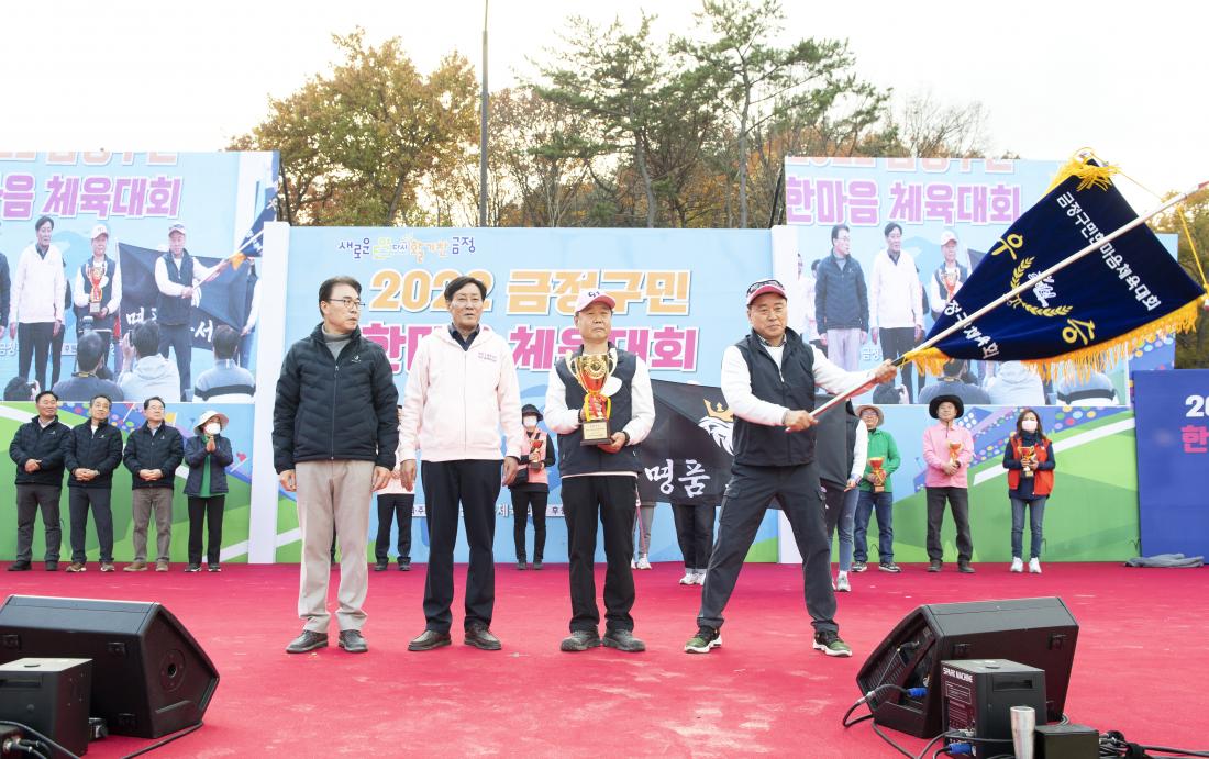 20221119_금정구민 한마음 체육대회-시상식_10.jpg