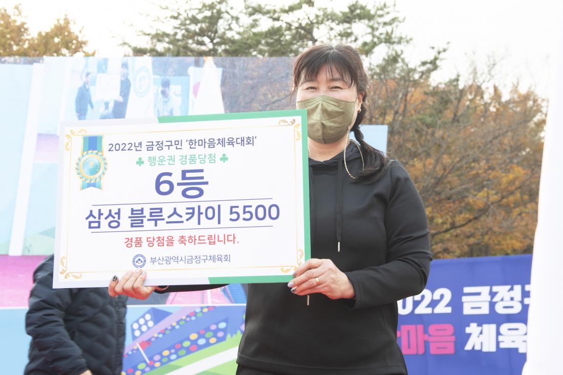 20221119_금정구민 한마음 체육대회-경품추첨_11.jpg
