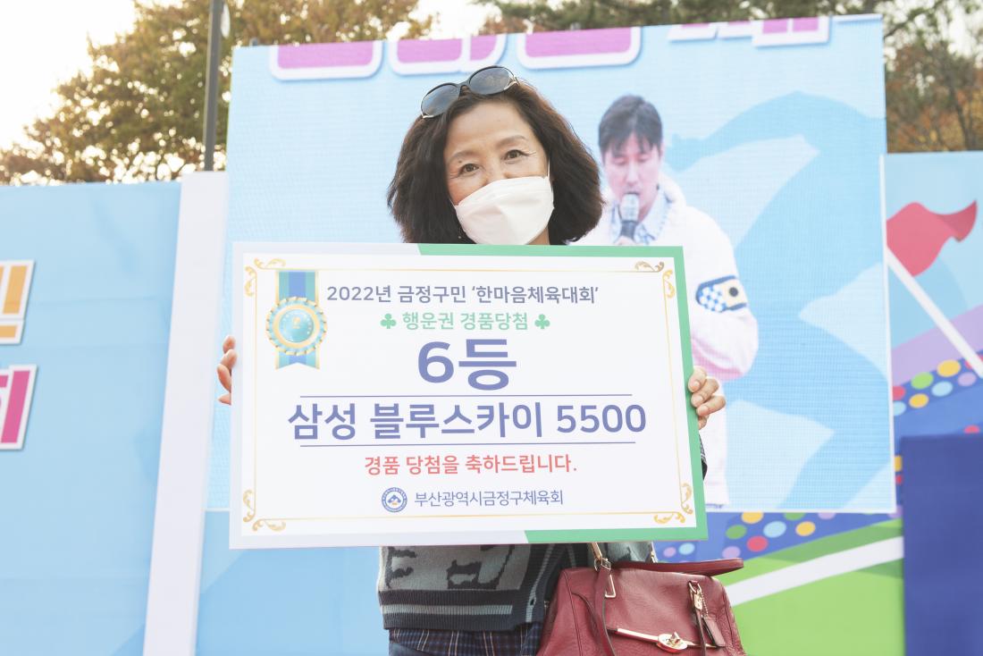 20221119_금정구민 한마음 체육대회-경품추첨_9.jpg