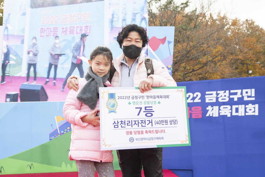 20221119_금정구민 한마음 체육대회-경품추첨_8.jpg
