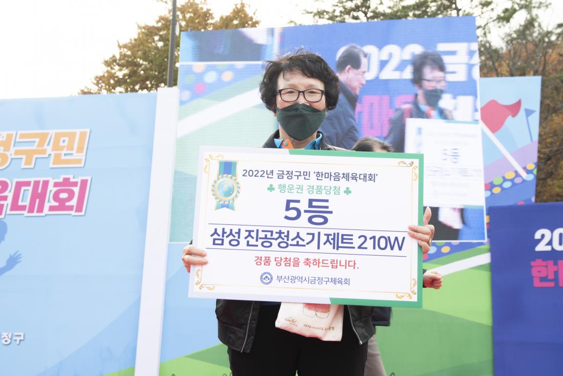20221119_금정구민 한마음 체육대회-경품추첨_15.jpg