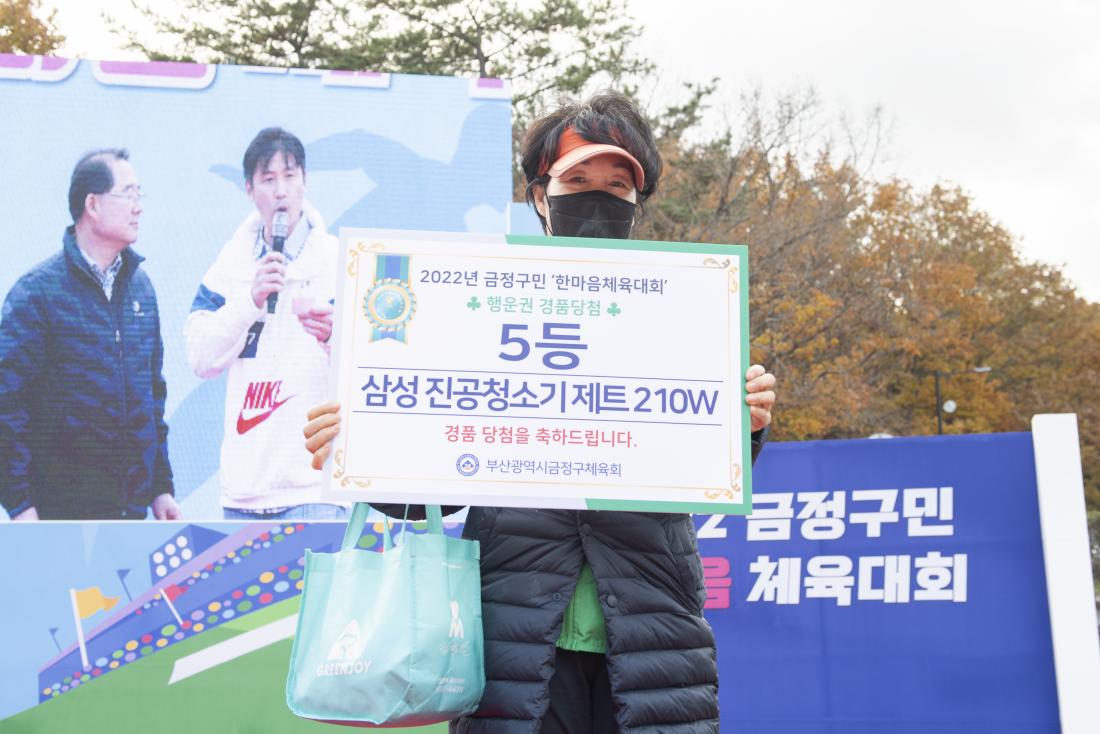 20221119_금정구민 한마음 체육대회-경품추첨_14.jpg