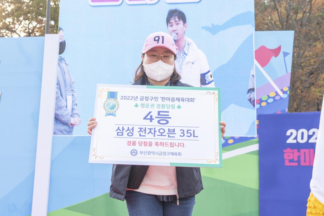 20221119_금정구민 한마음 체육대회-경품추첨_18.jpg
