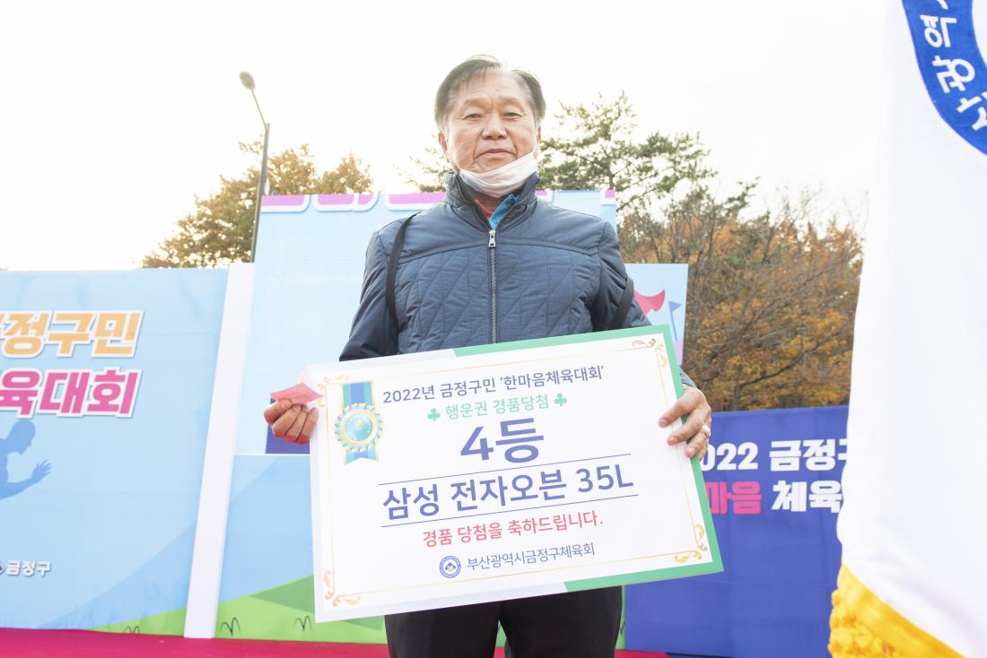 20221119_금정구민 한마음 체육대회-경품추첨_17.jpg