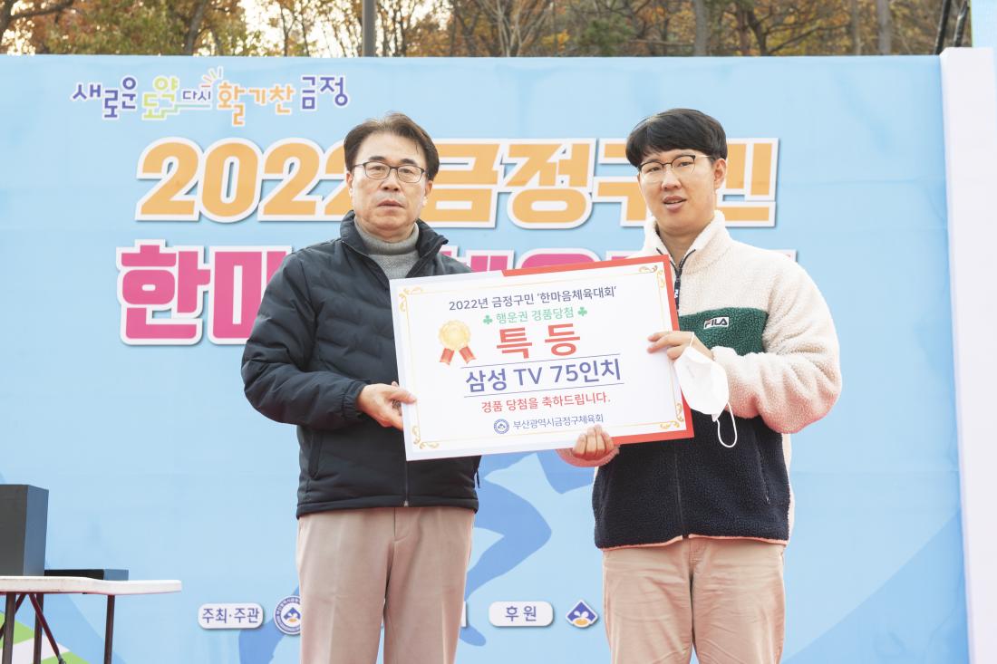20221119_금정구민 한마음 체육대회-경품추첨_19.jpg