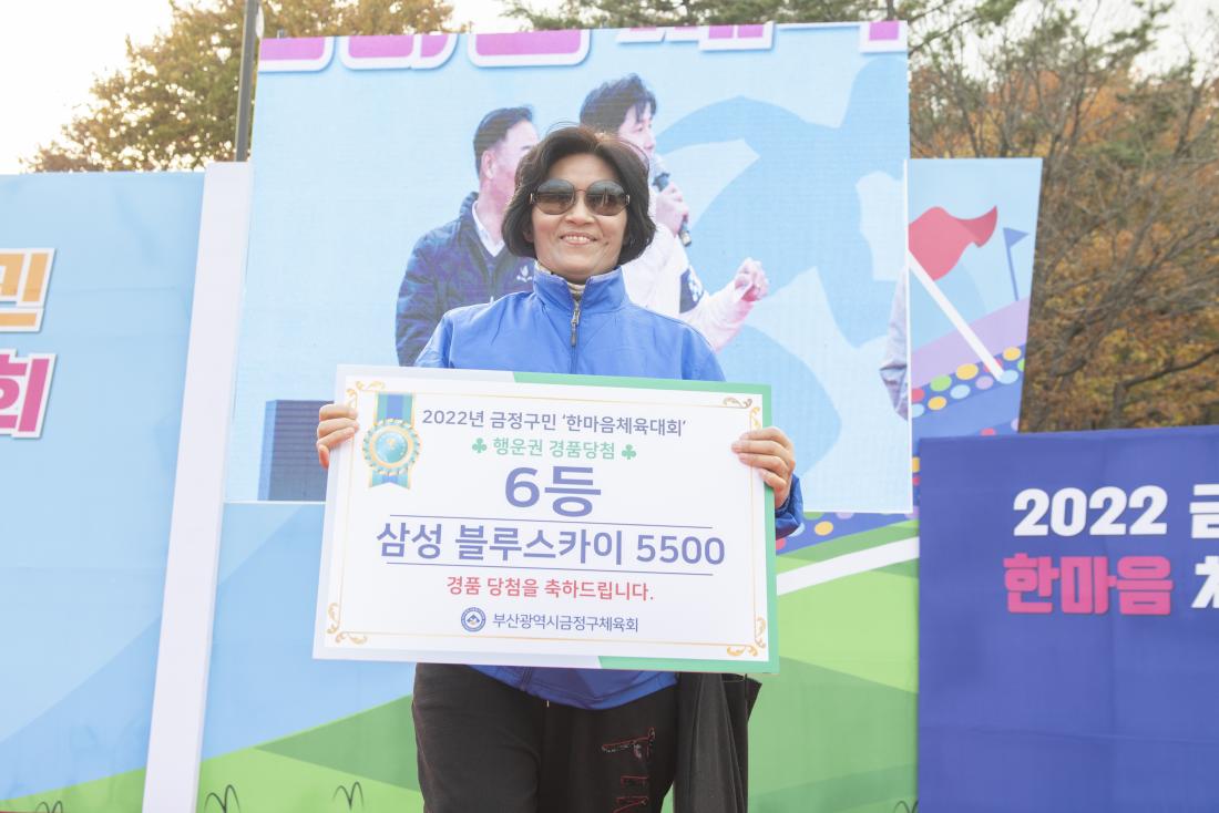 20221119_금정구민 한마음 체육대회-경품추첨_10.jpg