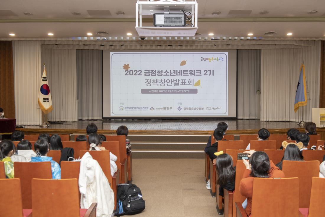 20221130_금정청소년 네트워크 2기 정책창안 발표회_13.jpg