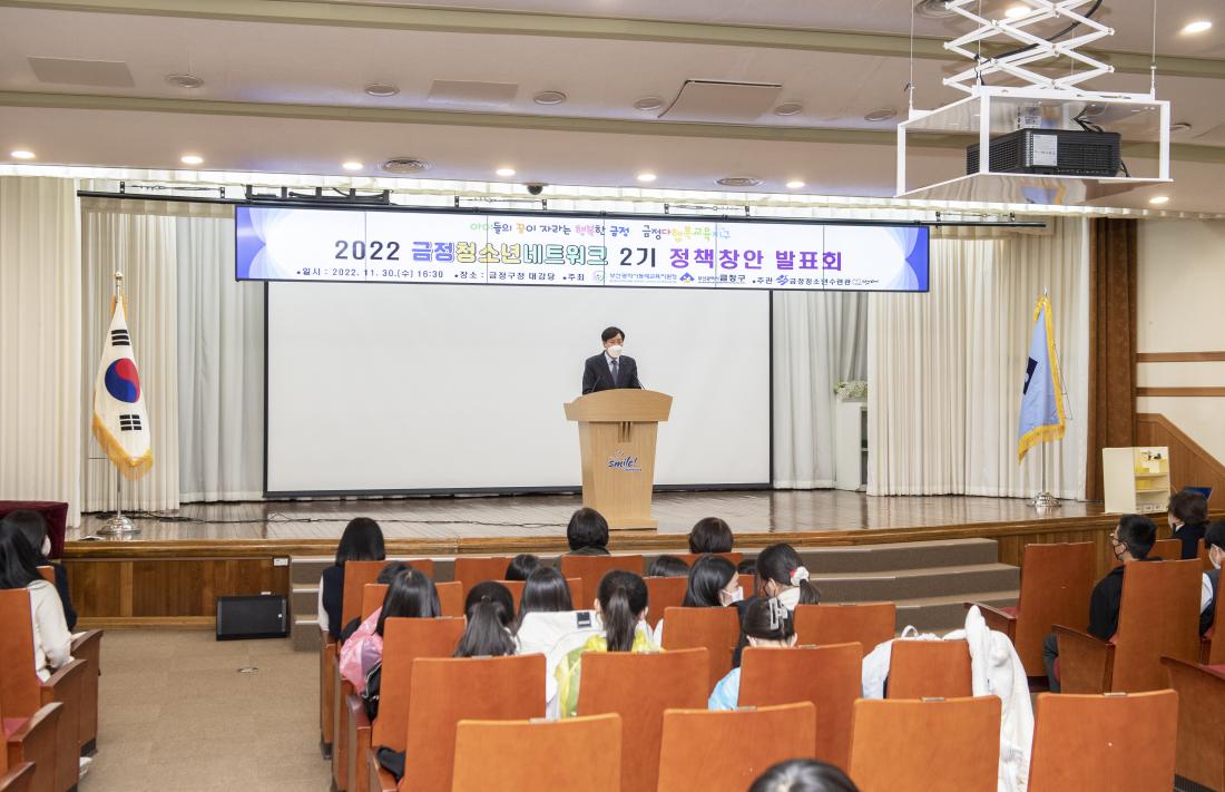 20221130_금정청소년 네트워크 2기 정책창안 발표회_1.jpg
