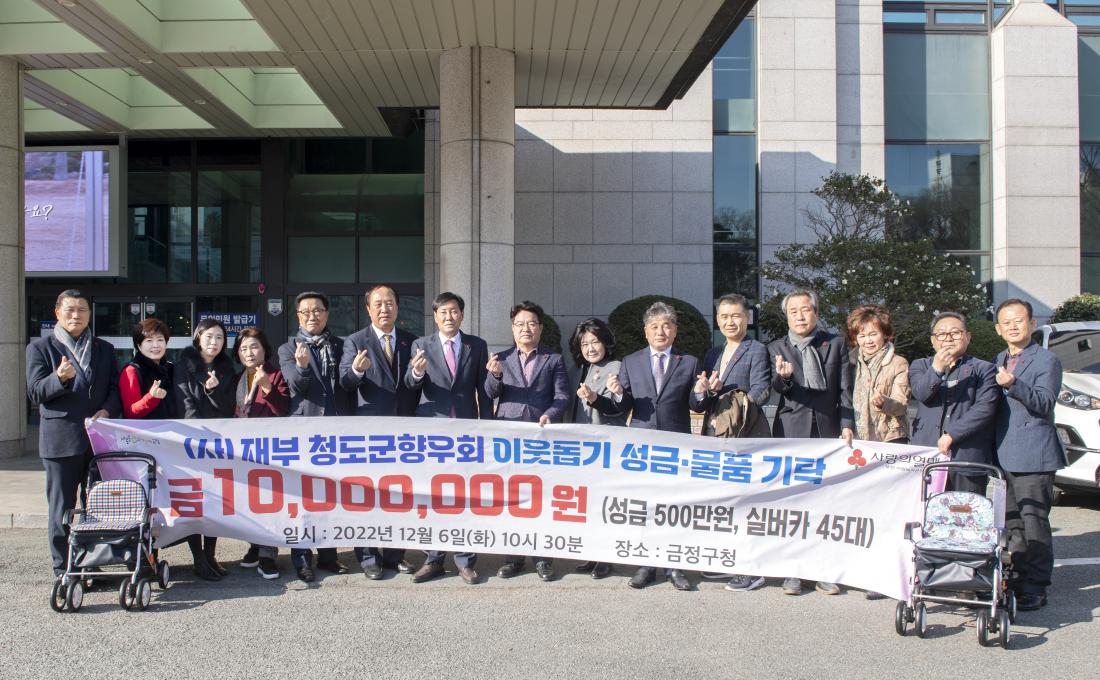 20221206_(사)재부 청도군향우회, 이웃돕기 성금.성품 기탁_2.jpg