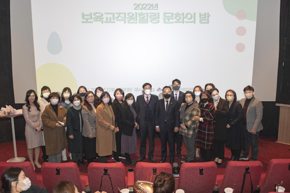 20221206_보육교직원 힐링문화의 밤_30.jpg