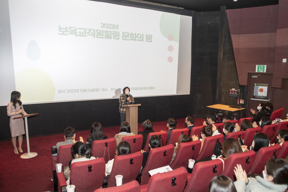 20221206_보육교직원 힐링문화의 밤_24.jpg