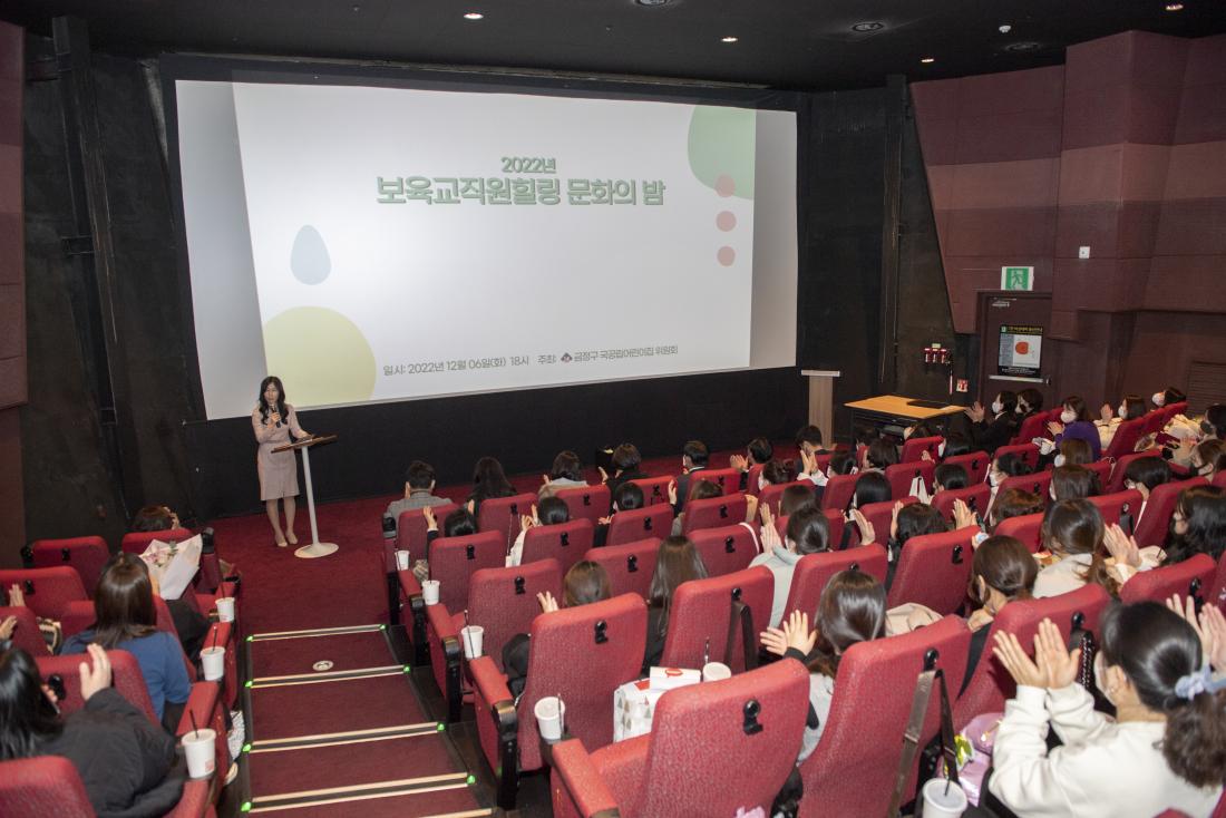 20221206_보육교직원 힐링문화의 밤_28.jpg