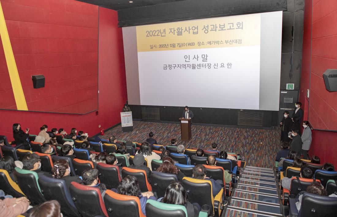 20221207_금정구 지역자활센터 성과보고회_11.jpg