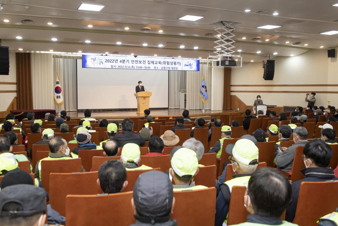 20221208_2022년 4분기 안전보건 집체교육(위험성 평가)_4.jpg