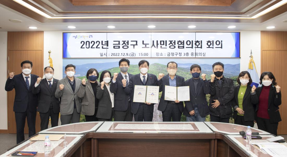20221209_금정구 노·사·민·정 협의회 회의_18.jpg