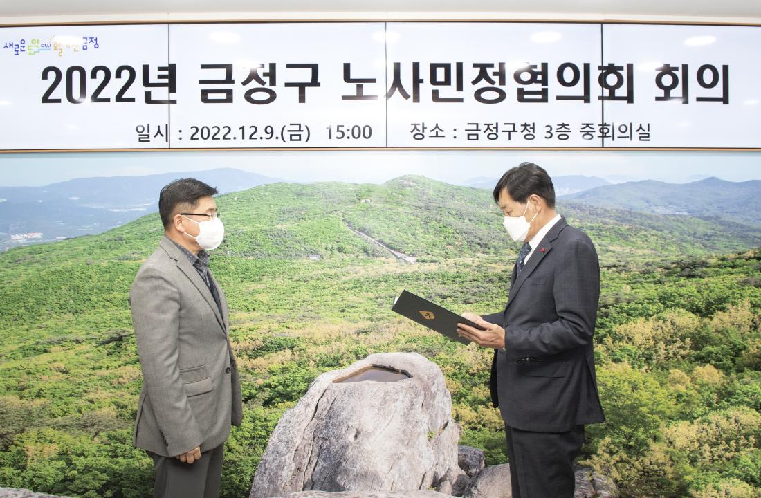 20221209_금정구 노·사·민·정 협의회 회의_2.jpg