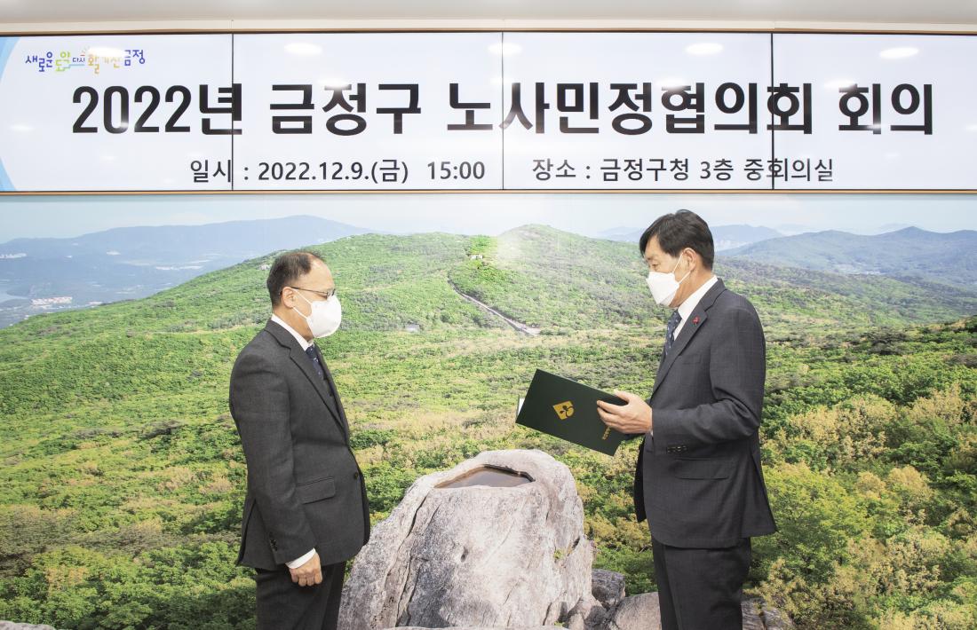 20221209_금정구 노·사·민·정 협의회 회의_3.jpg