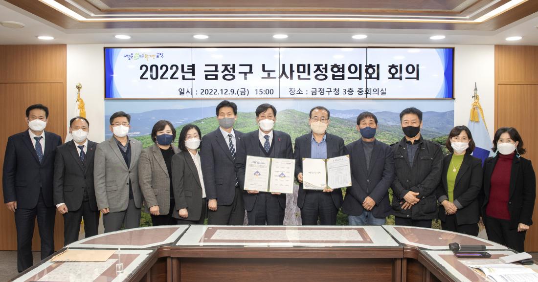 20221209_금정구 노·사·민·정 협의회 회의_17.jpg