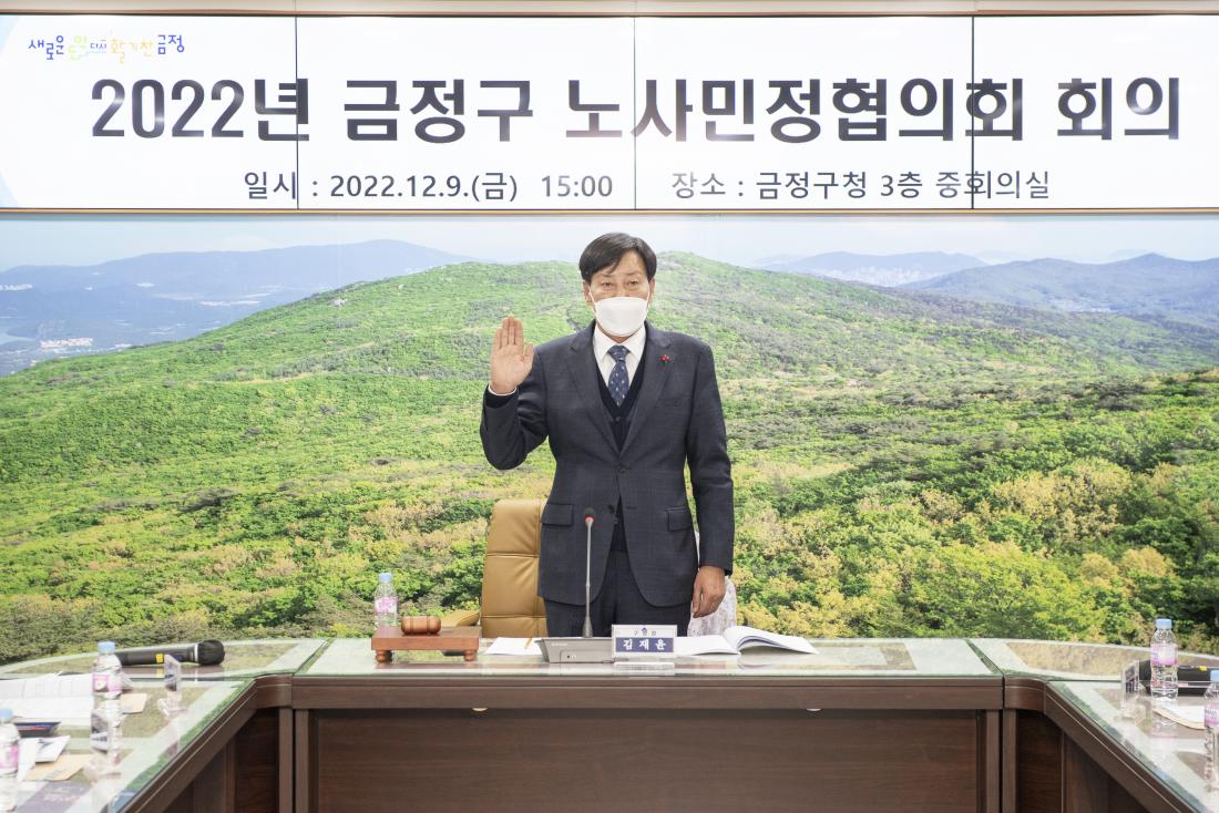 20221209_금정구 노·사·민·정 협의회 회의_15.jpg