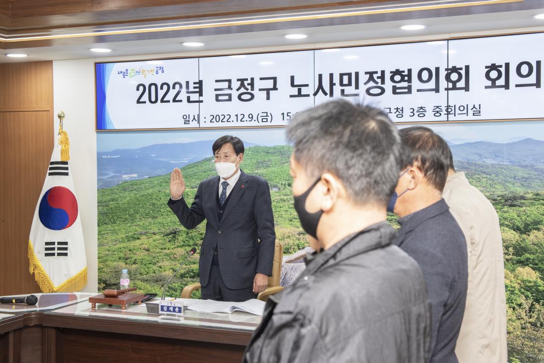 20221209_금정구 노·사·민·정 협의회 회의_16.jpg