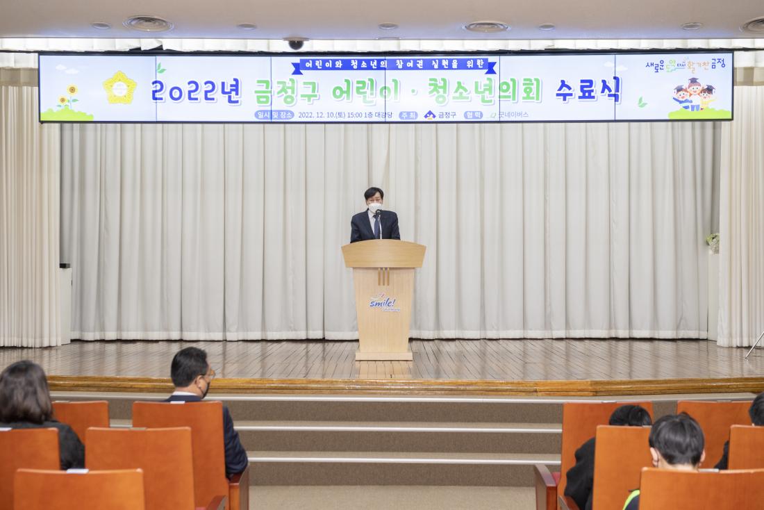 20221210_어린이 청소년의회 수료식_30.jpg