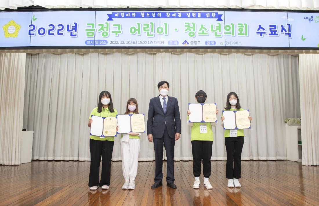 20221210_어린이 청소년의회 수료식_11.jpg