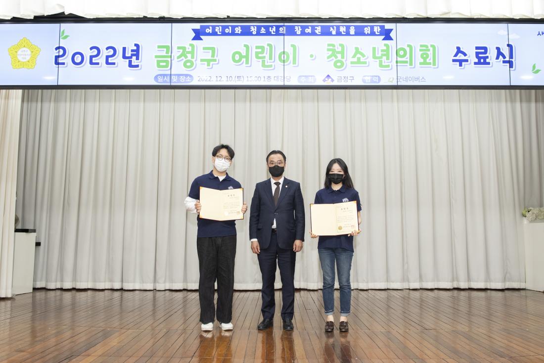 20221210_어린이 청소년의회 수료식_29.jpg