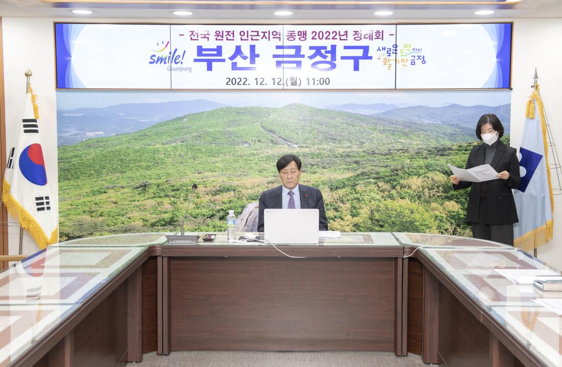 20221212_전국 원전 인근지역 동맹 정례회_5.jpg