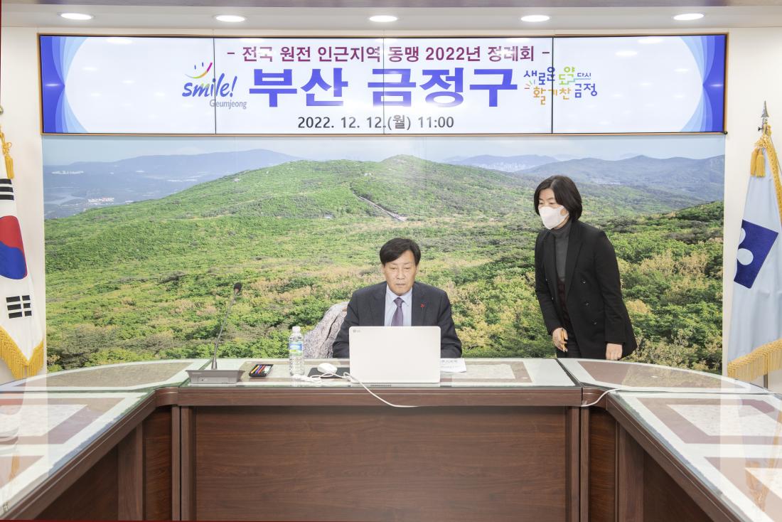 20221212_전국 원전 인근지역 동맹 정례회_1.jpg