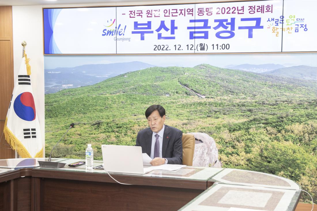 20221212_전국 원전 인근지역 동맹 정례회_2.jpg